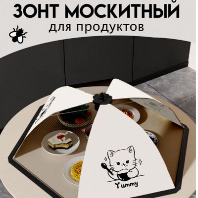 Москитный зонт – теперь ваш союзник в борьбе за пикник