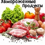Замороженные продукты: мясо, рыба, овощи, ягоды и фрукты
