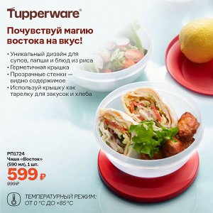 Чаша «Восток» (590 мл), красная крышка
