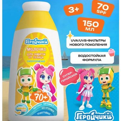 Детское солнцезащитное молочко от солнца SPF 70+ KRASSA