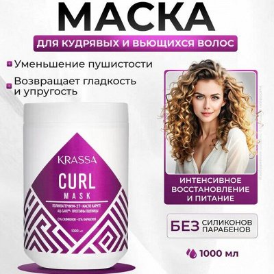 Маска интенсивного действия для восстановления волос KRASSA