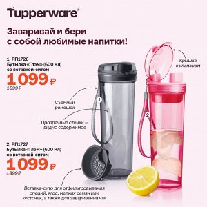 Бутылка «Глэм» (600 мл) со вставкой-ситом, черная