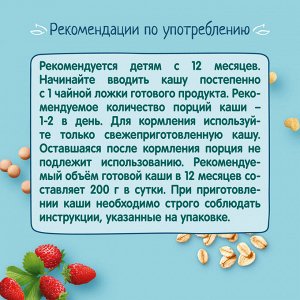 ФРУТОНЯНЯ Каша 200г молочная мультизлаковая с земляничным печеньем, кукурузными сердечками и кусочками земляники 12+