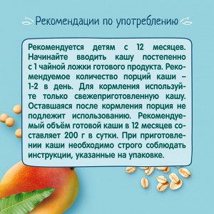 ФРУТОНЯНЯ Каша 200г молочная мультизлаковая со сливочно-ванильным печеньем и кусочками манго