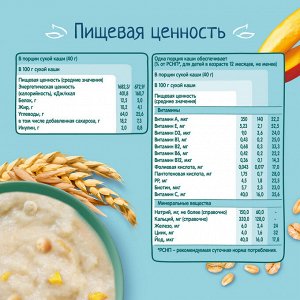 ФРУТОНЯНЯ Каша 200г молочная мультизлаковая со сливочно-ванильным печеньем и кусочками манго