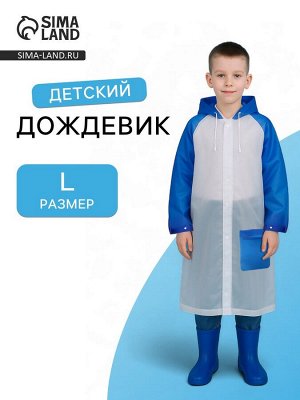 Дождевик детский «Гуляем под дождём», голубой