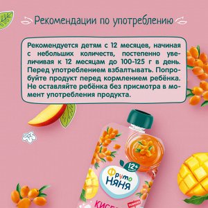 ФРУТОНЯНЯ Кисель 130г облепиха-манго