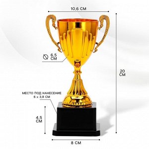 Кубок 045,наградная фигура, золото, подставка пластик, 20 х 10,6 х 8 см.