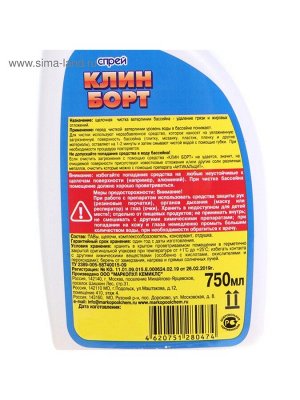 Средство для чистки ватерлинии «Клин Борт», спрей, 0.75 л
