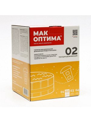 Комплексный препарат МАК оптима 02, в плавающем диффузоре