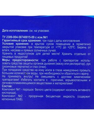 Дезинфицирующее средство "Окситест" для воды в бассейне, гофроящик, 1,5 кг