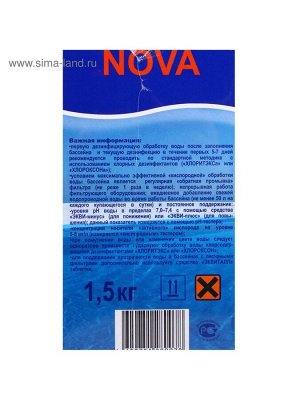 Дезинфицирующее средство "Окситест" для воды в бассейне, гофроящик, 1,5 кг