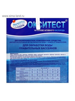 Дезинфицирующее средство "Окситест" для воды в бассейне, гофроящик, 1,5 кг