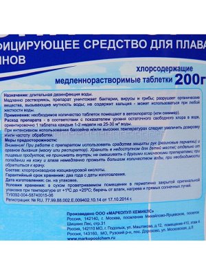 Дезинфицирующее средство "Лонгафор", таблетки, для воды в бассейне, ведро, 200 г, 2,6 кг