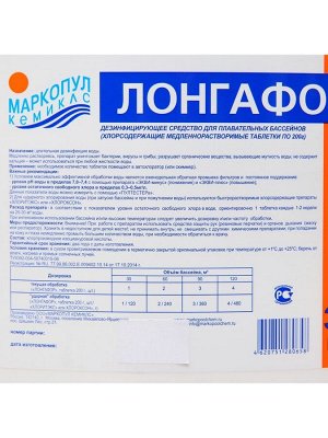 Медленнорастворимый хлор Лонгафор для непрерывной дезинфекции воды, 30 кг