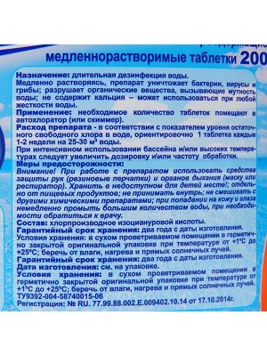 Медленнорастворимый хлор Лонгафор для непрерывной дезинфекции воды, 5 кг