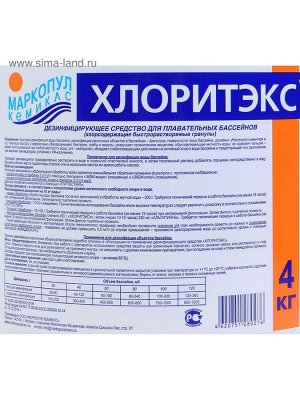Дезинфицирующее средство "Хлоритэкс" для воды в бассейне, ведро, 4 кг