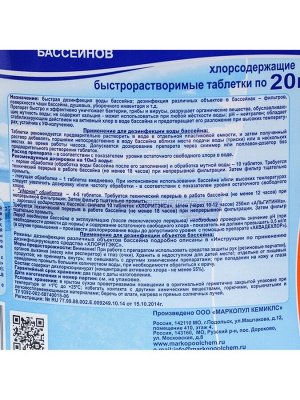 Дезинфицирующее средство "Хлоритэкс" для воды в бассейне, ведро, 4 кг