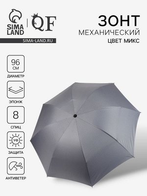 Зонт механический «Классика», эпонж, 4 сложения, 8 спиц, R=48/55 см, d=96 см, МИКС