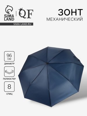Зонт механический «Однотон», 3 сложения, 8 спиц, R=48/55 см, d=96 см, тёмно-синий