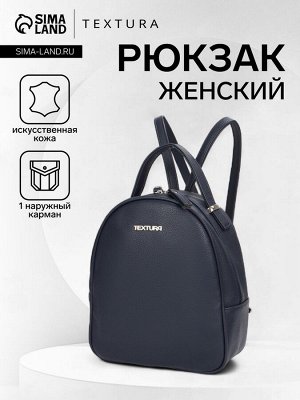 Рюкзак-мини женский TEXTURA, на молнии, тёмно-синий