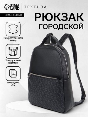 Рюкзак женский городской TEXTURA, на молнии, чёрный