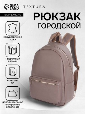 Рюкзак женский городской TEXTURA на молнии, серый