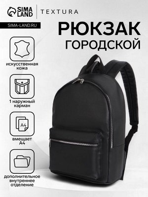Рюкзак городской TEXTURA на молнии, с карманом, чёрный