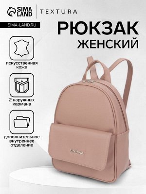 Рюкзак-мини женский TEXTURA, на молнии, с карманами, пудровый