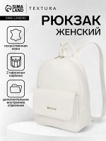 Рюкзак-мини женский TEXTURA, на молнии, размер 22x10x28 см, белый