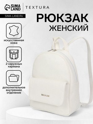 Рюкзак-мини женский TEXTURA, на молнии, с карманами, белый