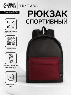 Спортивный рюкзак на молнии TEXTURA, цвет хаки/бордовый