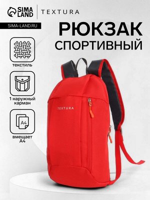 Рюкзак спортивный TEXTURA, на молнии, с карманом, красный