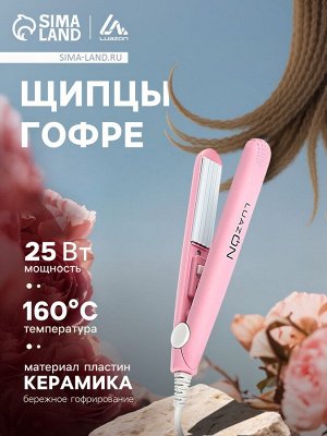 Щипцы-гофре Luazon LW-26, мини, 25 Вт, керамическое покрытие, 65x15 мм, до 160 °C, розовые