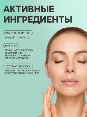 Патч для губ с авокадо