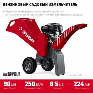 Бензиновый садовый измельчитель