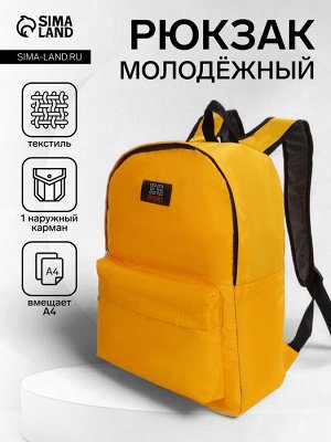 Рюкзак молодёжный на молнии, с карманом, однотонный, размер 29x12x39 см, ярко-жёлтый