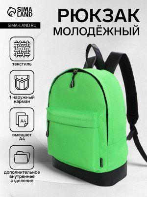Рюкзак школьный ErichKrause на молнии, с карманом, однотонный, размер 39x12x29 см, зелёный
