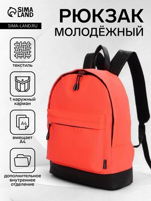 Рюкзак школьный ErichKrause на молнии, с карманом, однотонный, размер 39x12x29 см, розовый