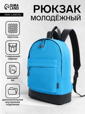 Рюкзак школьный ErichKrause на молнии, с карманом, однотонный, размер 39x12x29 см, голубой