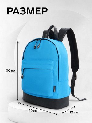 Рюкзак школьный ErichKrause на молнии, с карманом, однотонный, размер 39x12x29 см, голубой