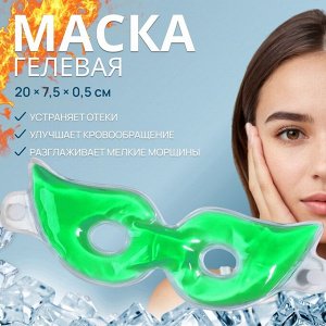 Маска для лица гидрогелевая, охлаждающая/согревающая, 20 x 7,5 x 0,5 см, цвет зелёный