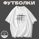 Футболки с принтом