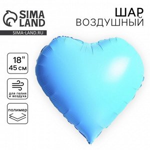 Шары воздушные полимерные 18" «Сердце неон», цвет синий