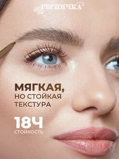 Ресничка карандаш для бровей двусторонний 231 BISCOTTI НОВИНКА!