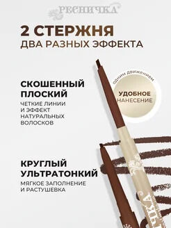 Ресничка карандаш для бровей двусторонний 235 BROWN НОВИНКА!