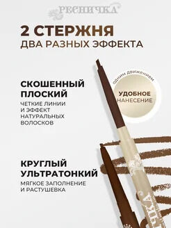 Ресничка карандаш для бровей двусторонний 232 LIGHT BROWN НОВИНКА!
