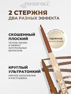 Ресничка карандаш для бровей двусторонний 230 NATURAL BROWN НОВИНКА!