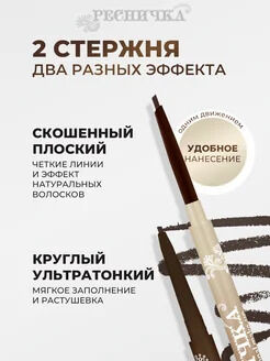 Ресничка карандаш для бровей двусторонний 234 SMOKE BROWN НОВИНКА!