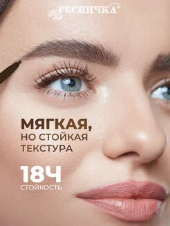 Ресничка карандаш для бровей двусторонний 234 SMOKE BROWN НОВИНКА!